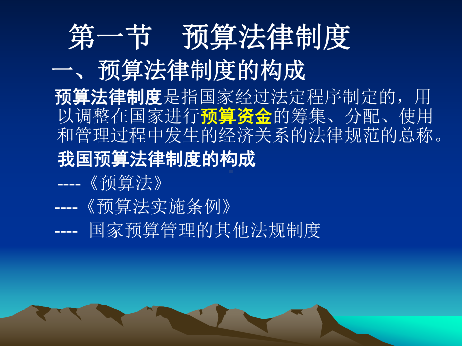 第四章财政法规制度-(2)-课件.ppt_第2页