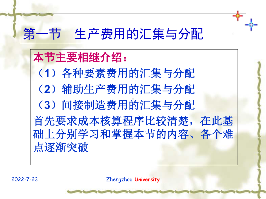 生产管理知识汇集与财务会计分配程序课件.ppt_第3页