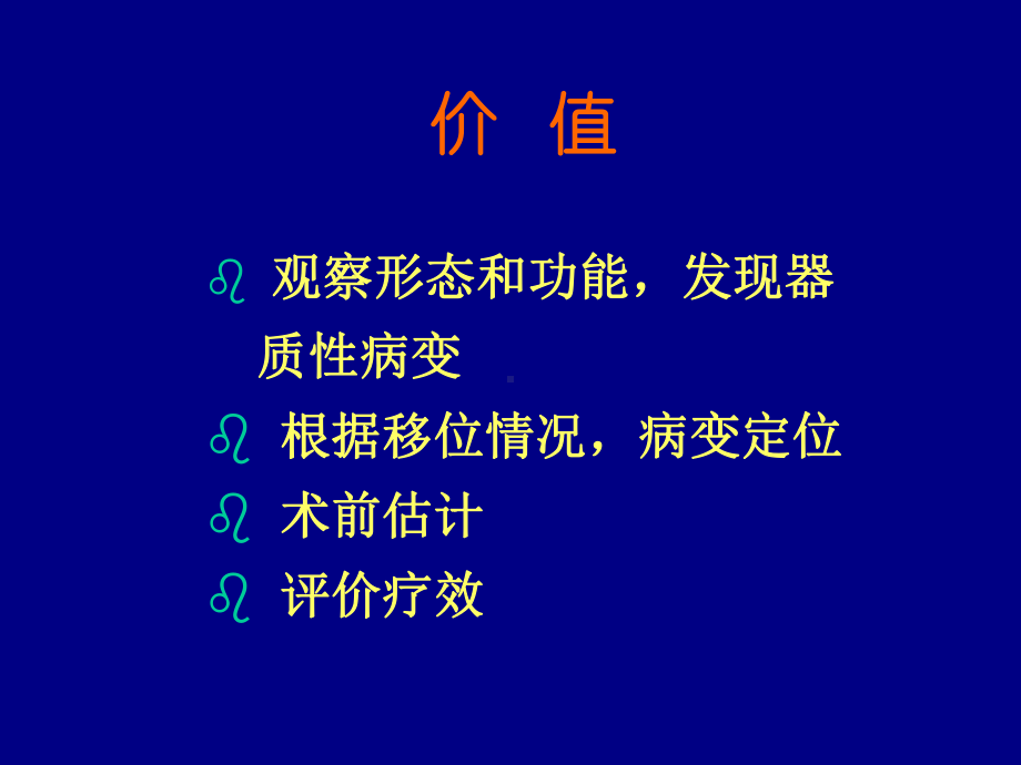 消化系统的x线诊断课件.ppt_第3页