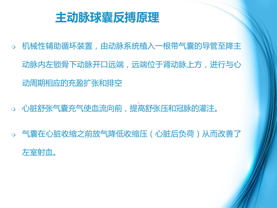 主动脉球囊反搏术护理PPT医学课件.ppt_第3页