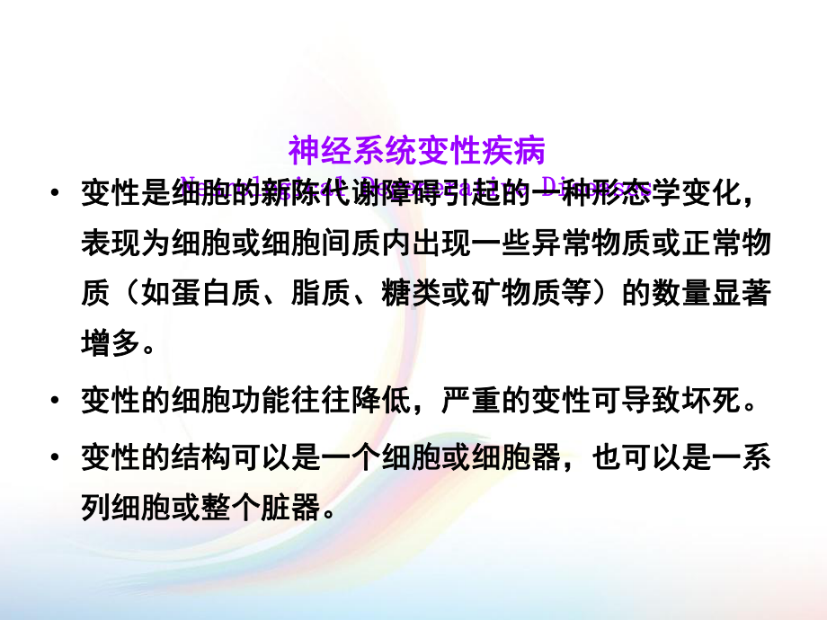 神经病学课件-神经系统变性疾病.ppt_第2页