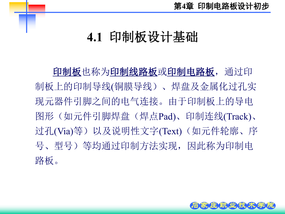 第4章印制电路板设计初步课件.ppt_第2页