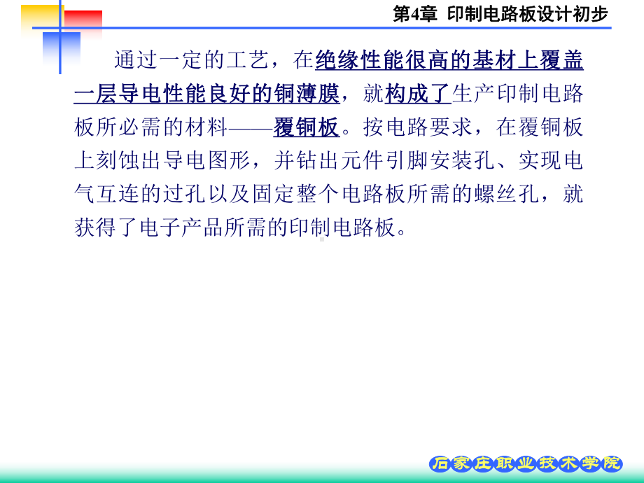 第4章印制电路板设计初步课件.ppt_第3页