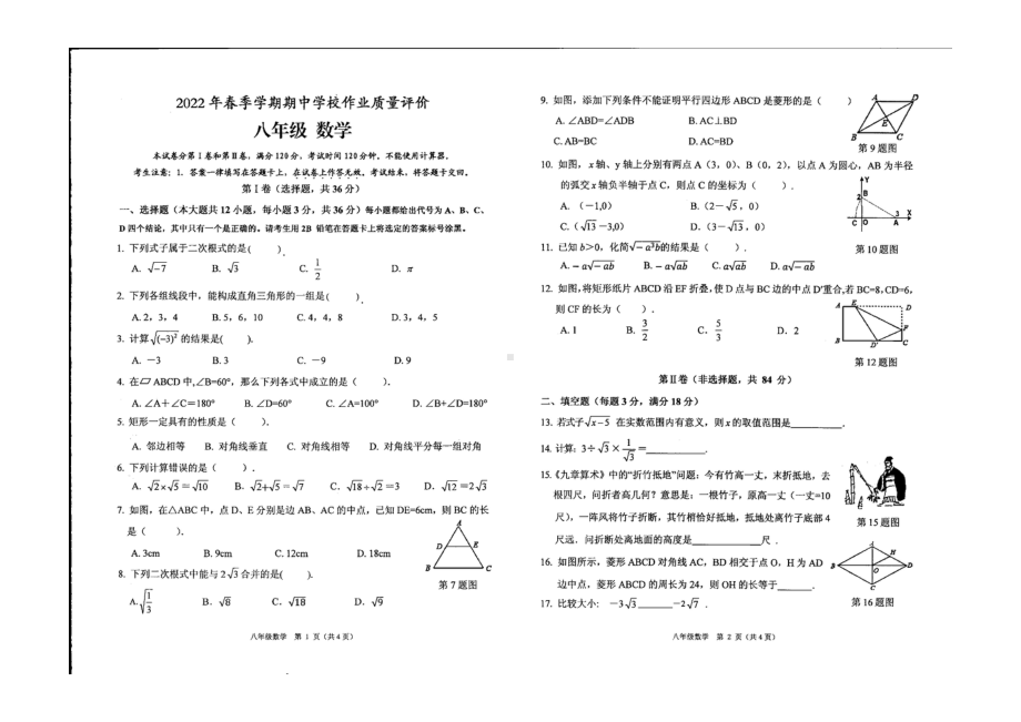 广西南宁市隆安县2021-2022学年下学期八年级期中数学.pdf_第1页