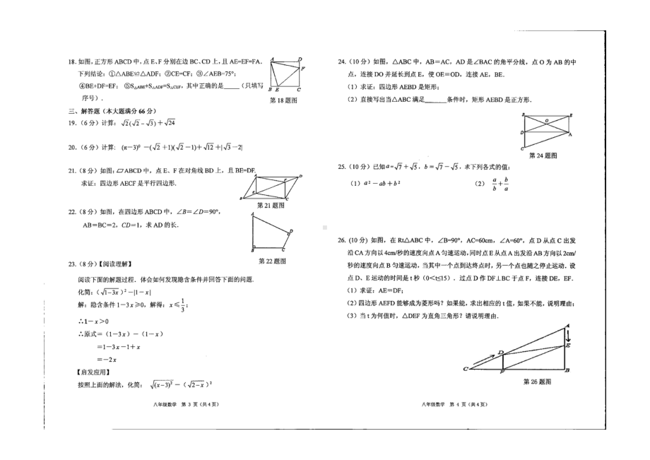 广西南宁市隆安县2021-2022学年下学期八年级期中数学.pdf_第2页