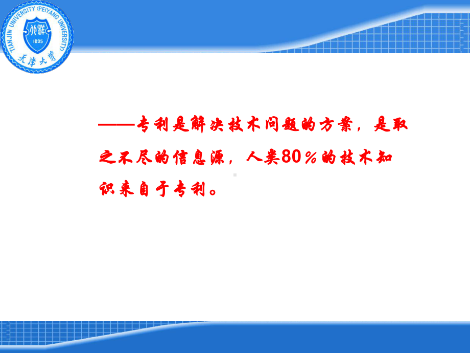 知识产权与专利基础知识课件.ppt_第2页