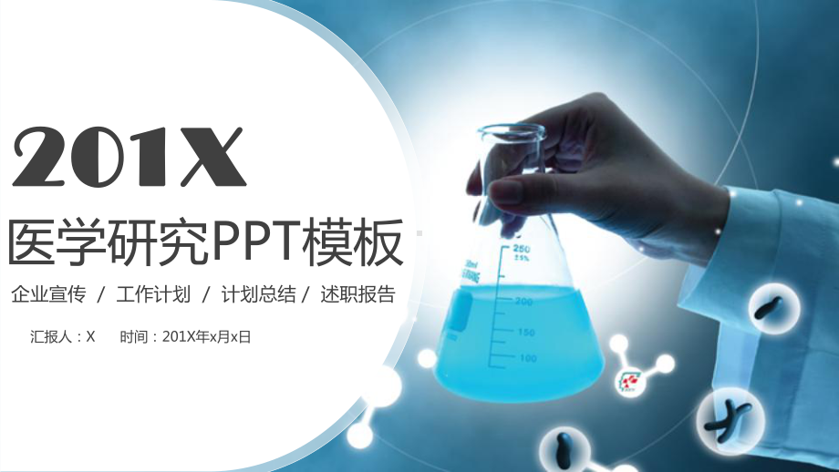 生物化学教学科学研究实验报告PPT模板.pptx_第1页