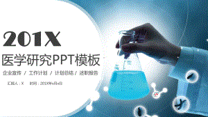 生物化学教学科学研究实验报告PPT模板.pptx