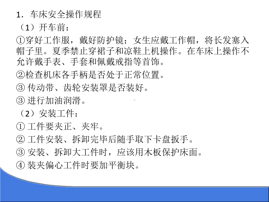 教学课件：《车工工艺与技术实训》.ppt_第3页