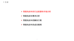 物联网解决方案举例ppt.ppt