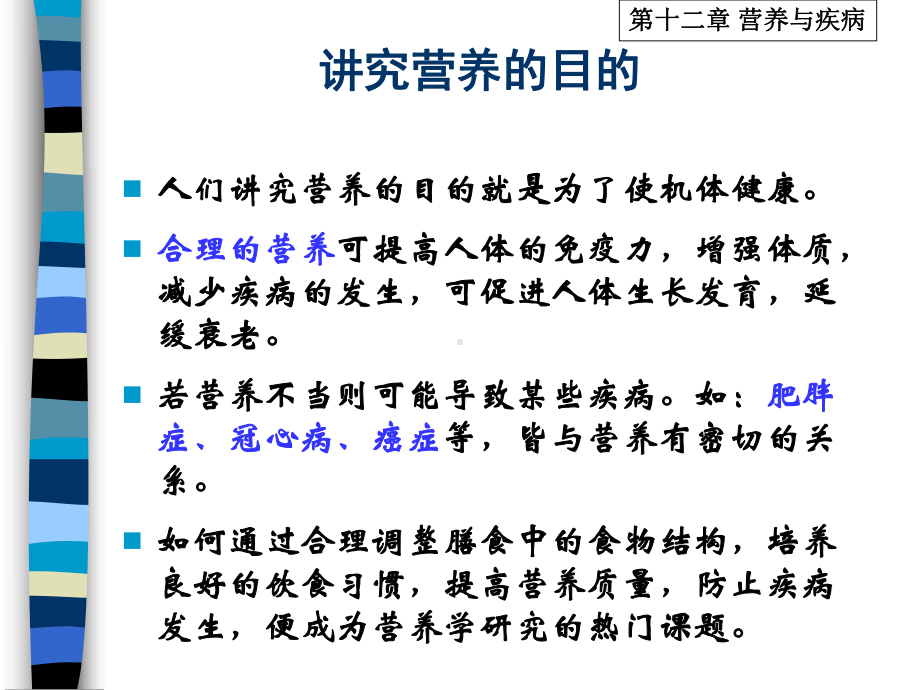 第十二章疾病与营养课件.ppt_第3页