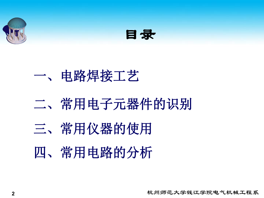 电子基础培训-课件.ppt_第2页