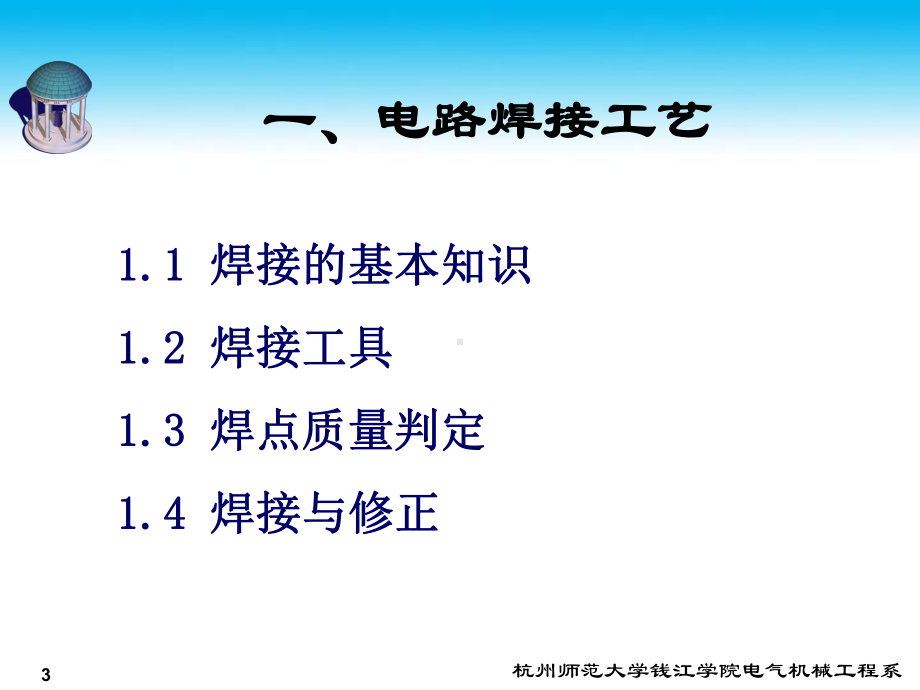 电子基础培训-课件.ppt_第3页