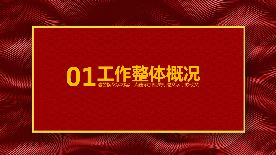 企业年会颁奖总结课件.pptx_第3页