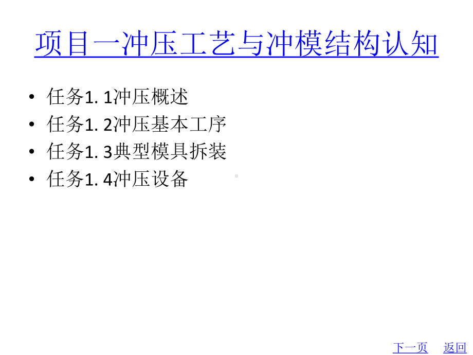 整套课件教程：冲压模具设计与制造.ppt_第2页