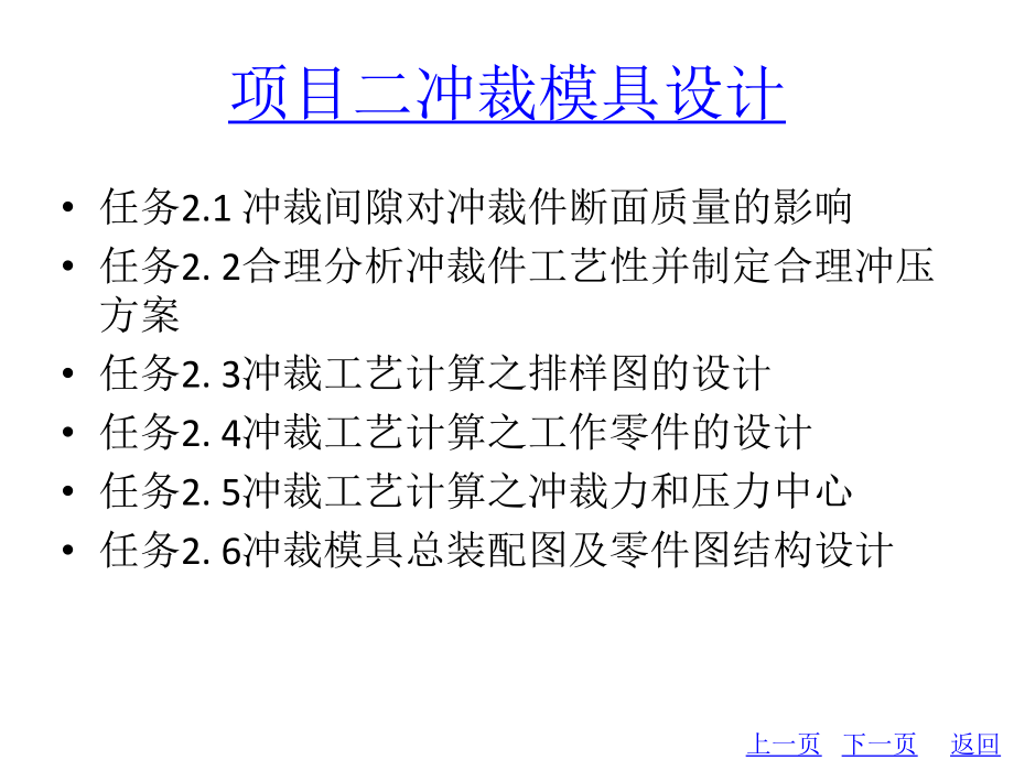 整套课件教程：冲压模具设计与制造.ppt_第3页