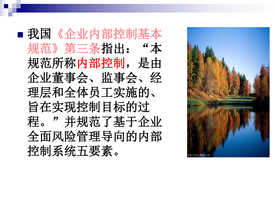 第二章内部控制的框架体系课件.ppt_第3页