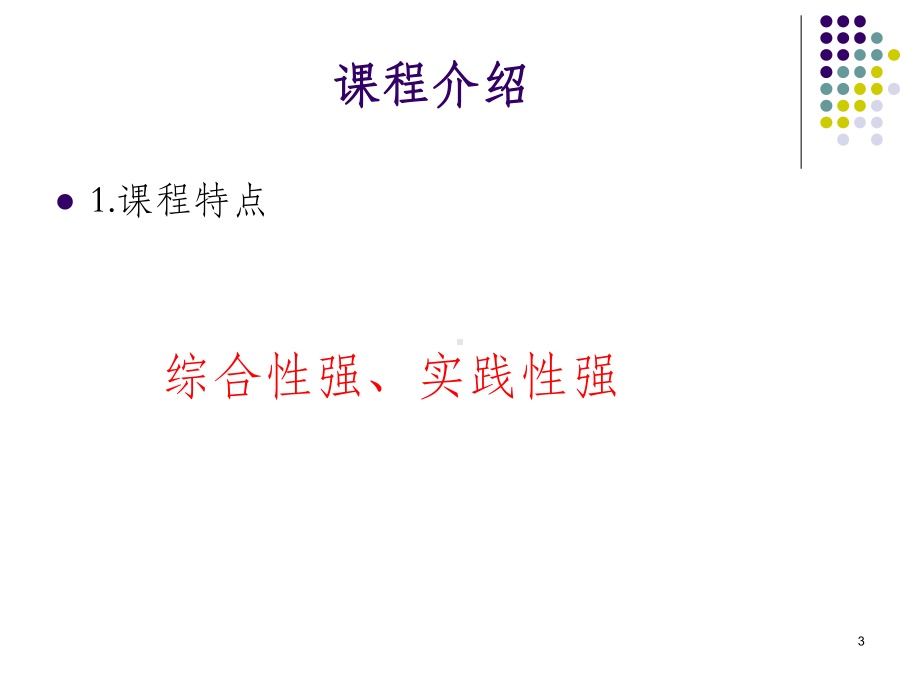 第一讲c语言基础入门课件.ppt_第3页