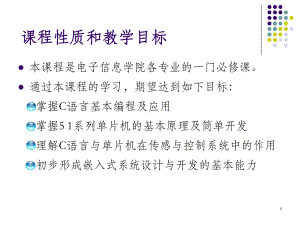 第一讲c语言基础入门课件.ppt