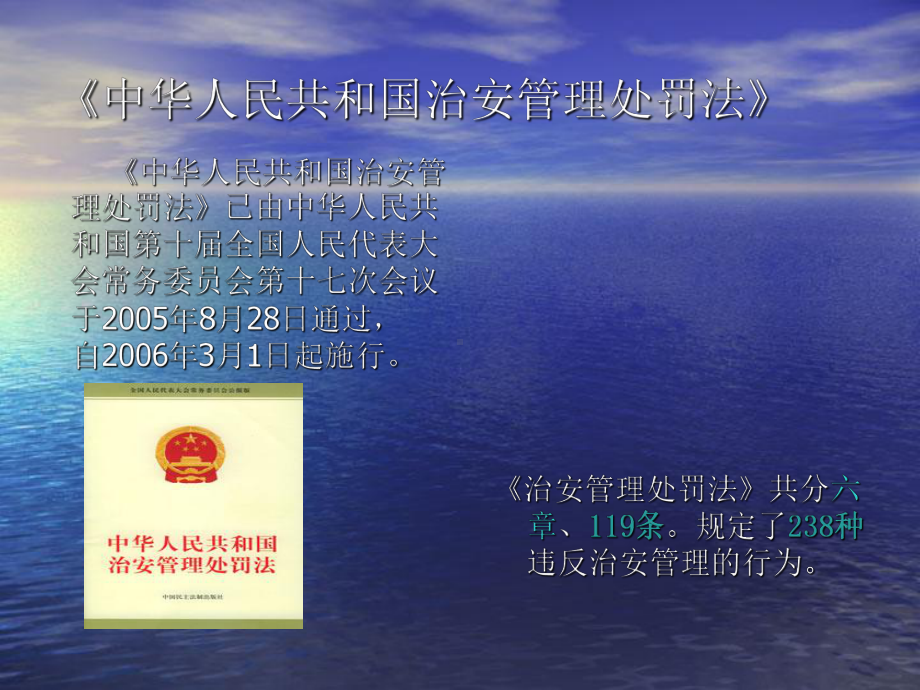 治安管理处罚法-讲课用课件.ppt_第2页