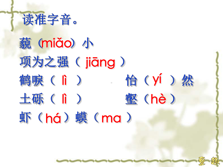 童趣PPT课件76-人教版-(共31张PPT).ppt_第2页