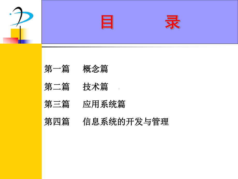 信息系统的开发与管理.ppt课件.ppt_第2页