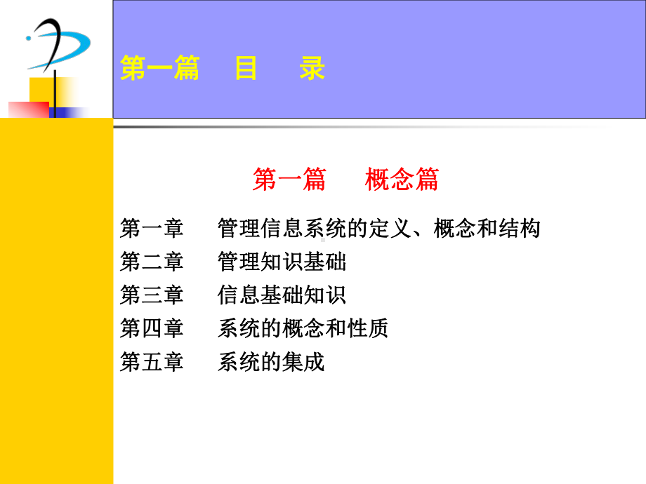 信息系统的开发与管理.ppt课件.ppt_第3页