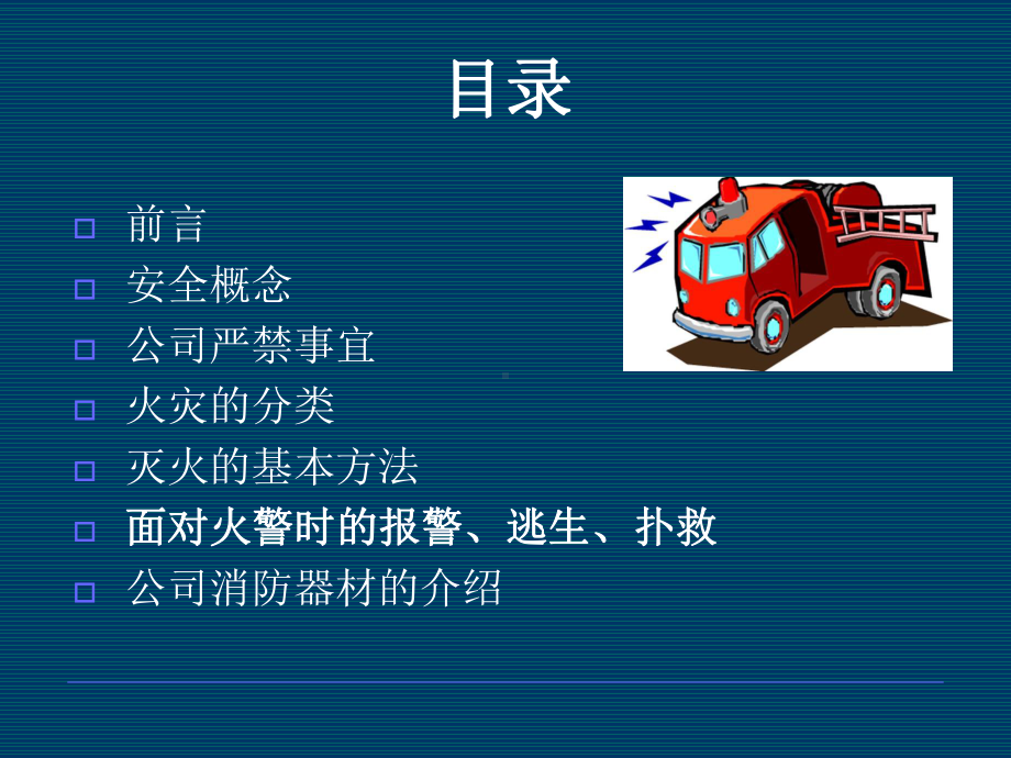 消防安全知识厂级培训教材-PPT课件.ppt_第2页