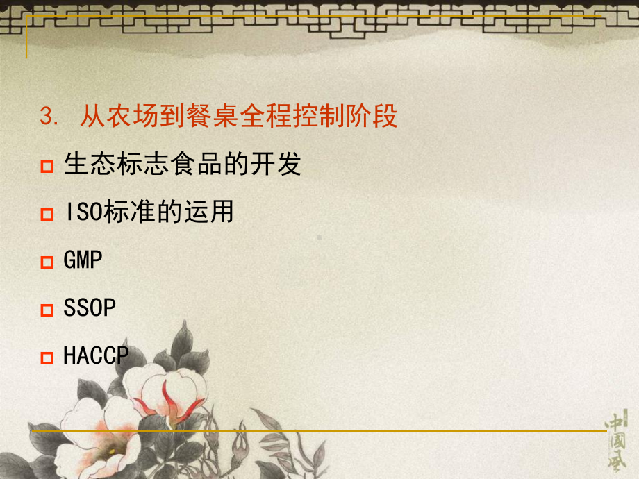 第六章食品企业管理体系课件.ppt_第3页