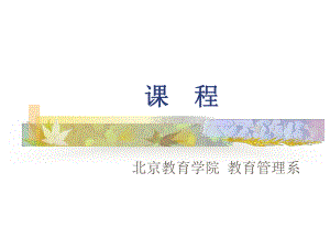 研究性学习.ppt课件.ppt