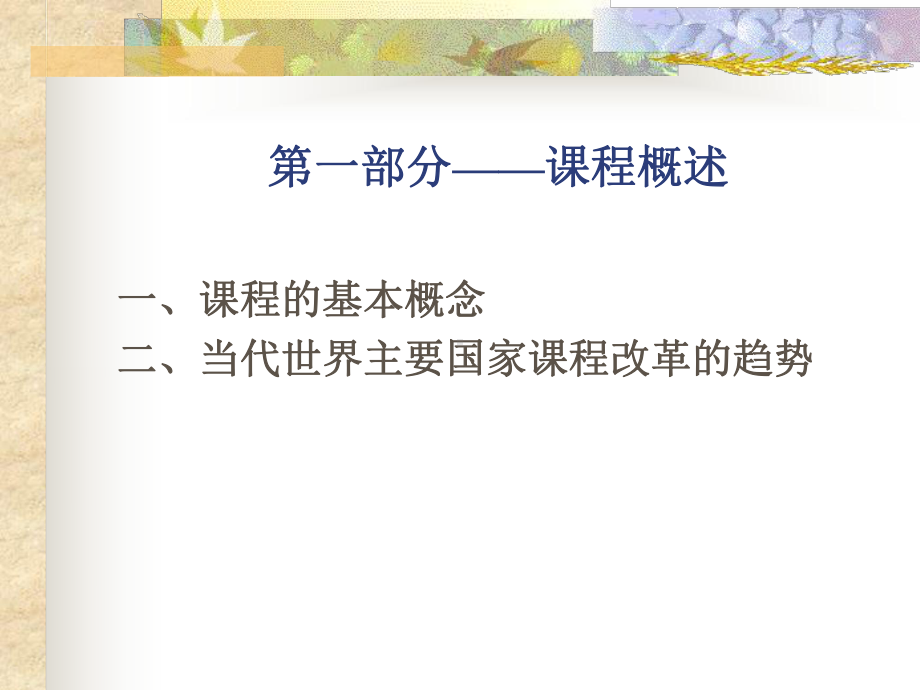 研究性学习.ppt课件.ppt_第3页