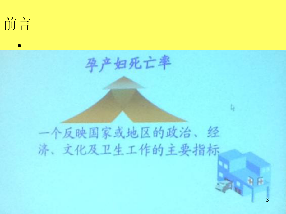 产科危重症的护理策略医学PPT课件.ppt_第3页