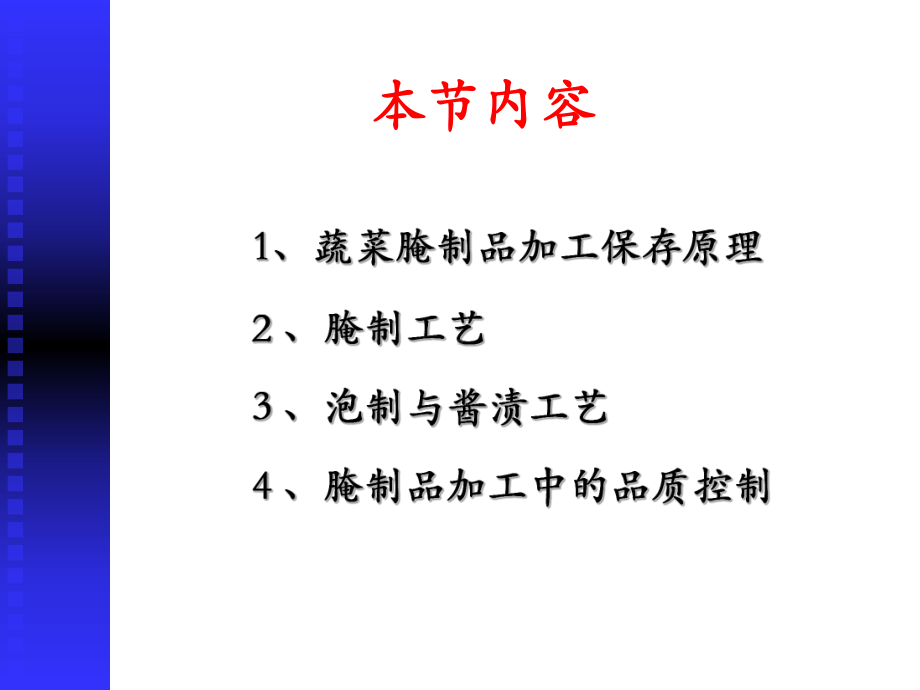 第二章-果蔬加工技术课件(3).ppt_第2页