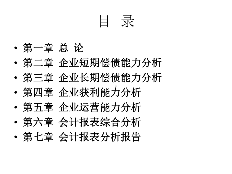 教学课件·会计报表分析.ppt_第2页