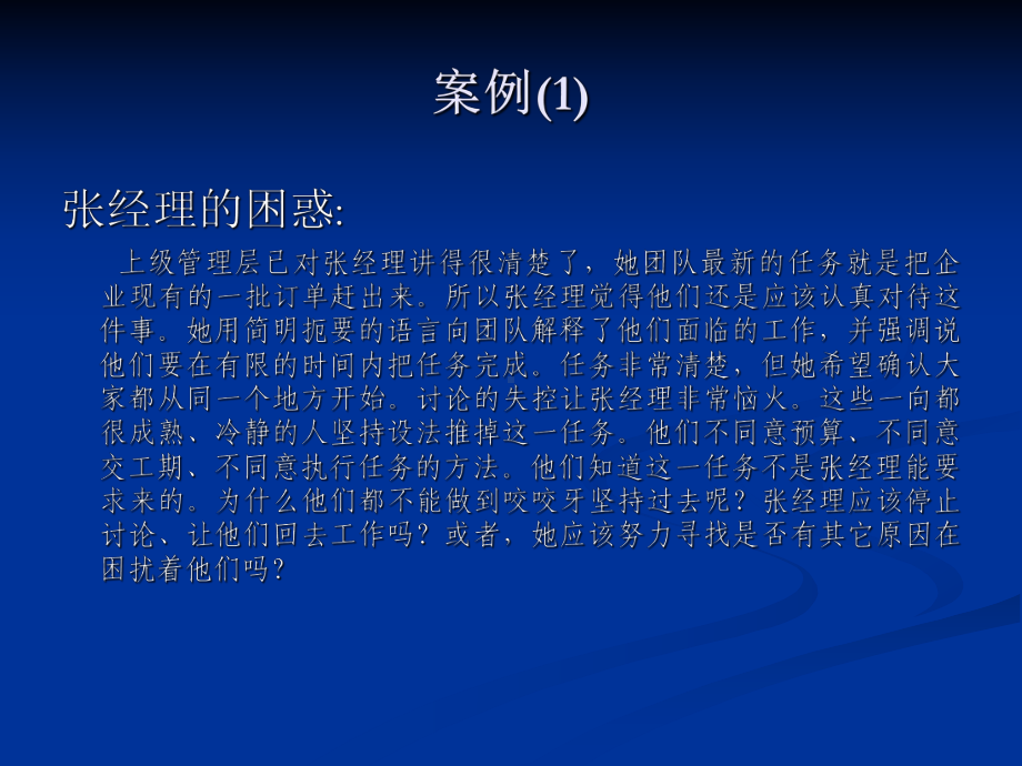 经典实用有价值企业管理培训课件：精英团队管理方法培训教材-.ppt_第2页