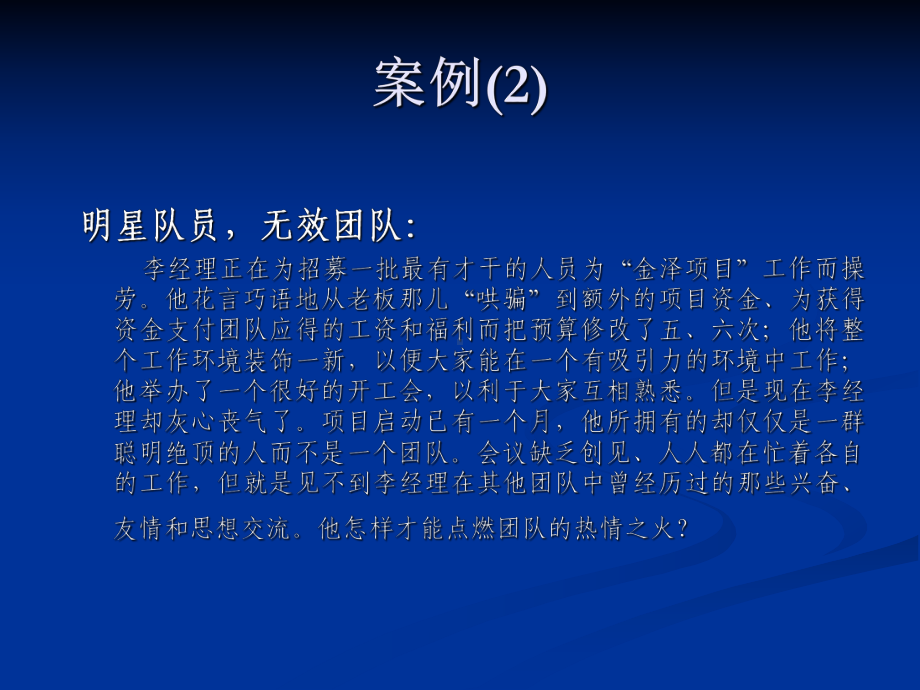 经典实用有价值企业管理培训课件：精英团队管理方法培训教材-.ppt_第3页