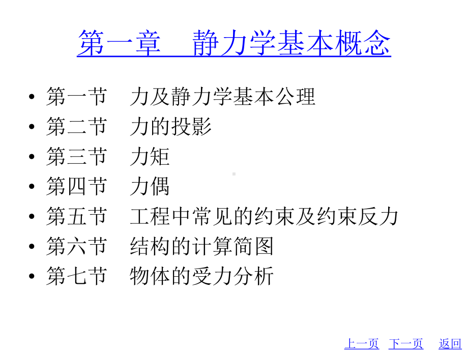 教学配套课件：建筑力学-第十七套.ppt_第3页