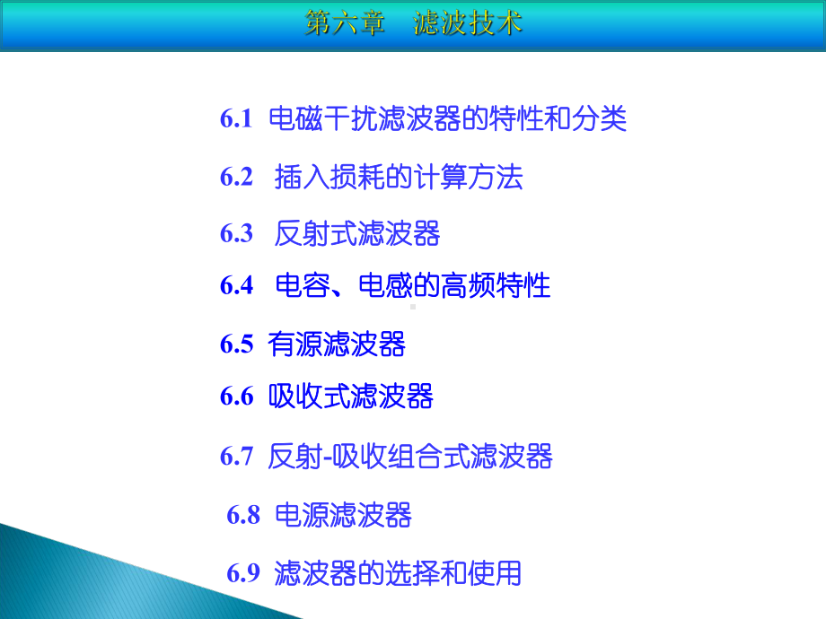 第六章滤波技术课件.ppt_第2页