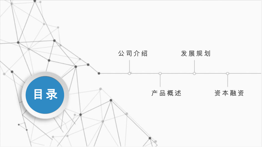 企业宣传简介课件.pptx_第2页