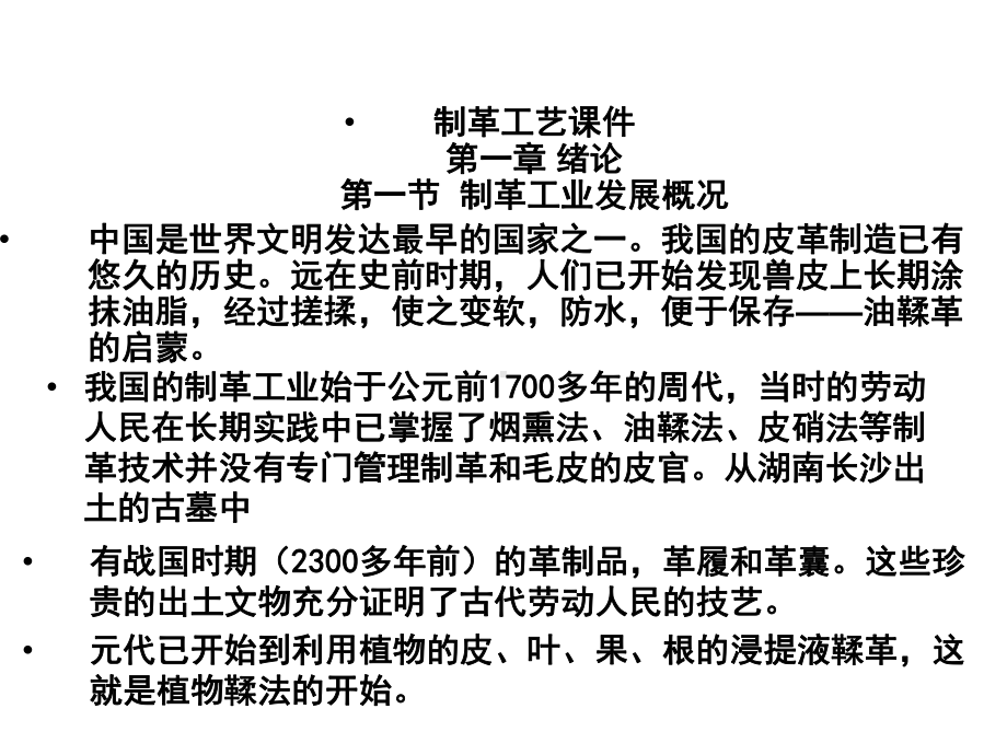 皮革制造工艺6课件.ppt_第2页