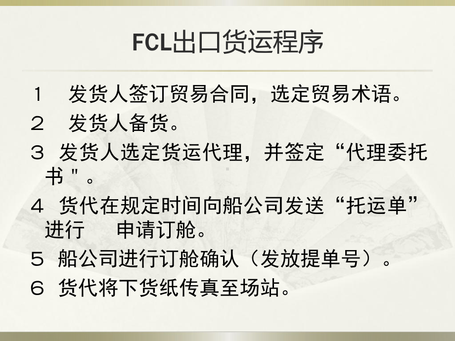 第六章水路集装箱运输进出口业务课件.ppt_第2页