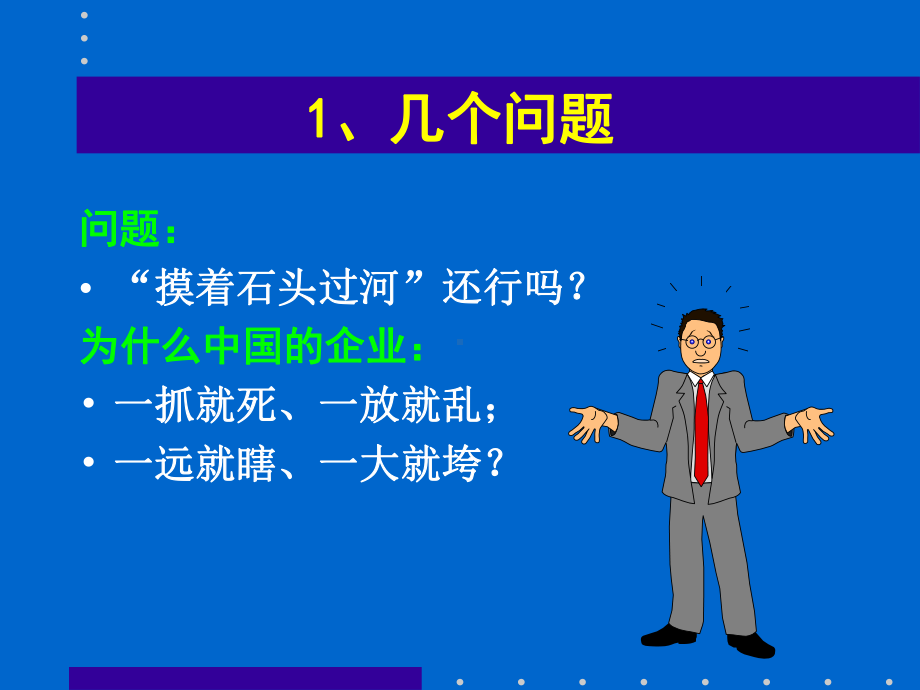 经典实用有价值企业管理培训课件：企业管与理的工具-.ppt_第3页