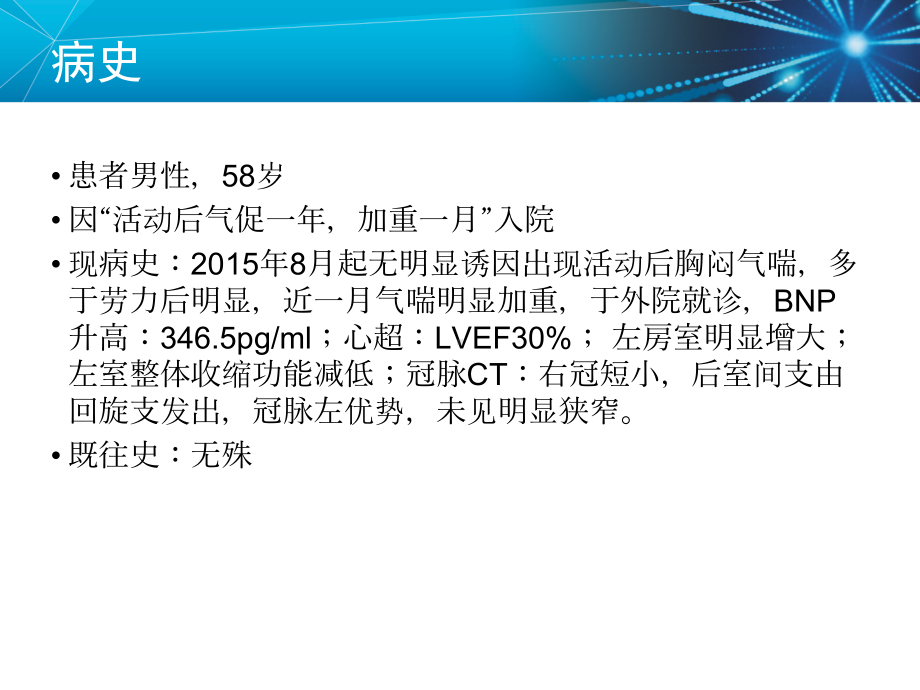 主动固定电极4195应用于永存左上腔植入CRT一例课件.ppt_第2页