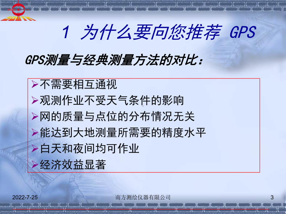 南方测绘仪器有限公司南方数码GPS产品部产品培训-PPT课件.ppt_第3页