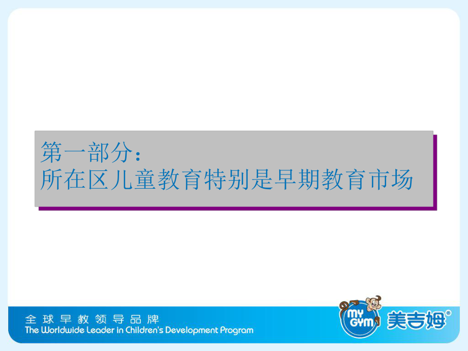 美吉姆经营计划书.ppt_第2页