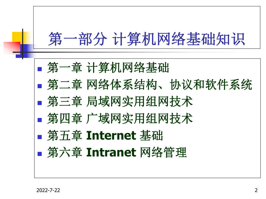 最新-计算机网络技术教程-PPT精品课件.ppt_第2页