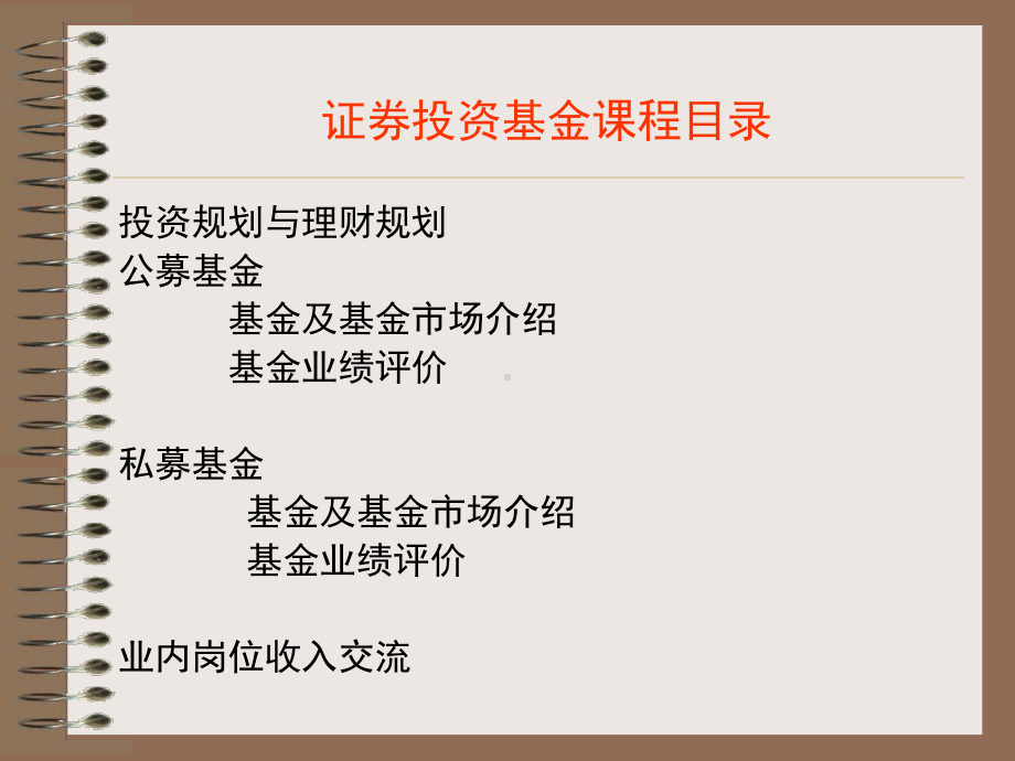 私募基金与公募基金介绍-PPT课件.ppt_第2页