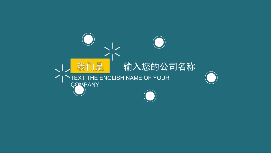 企业团队宣传与推介模板课件.pptx_第3页