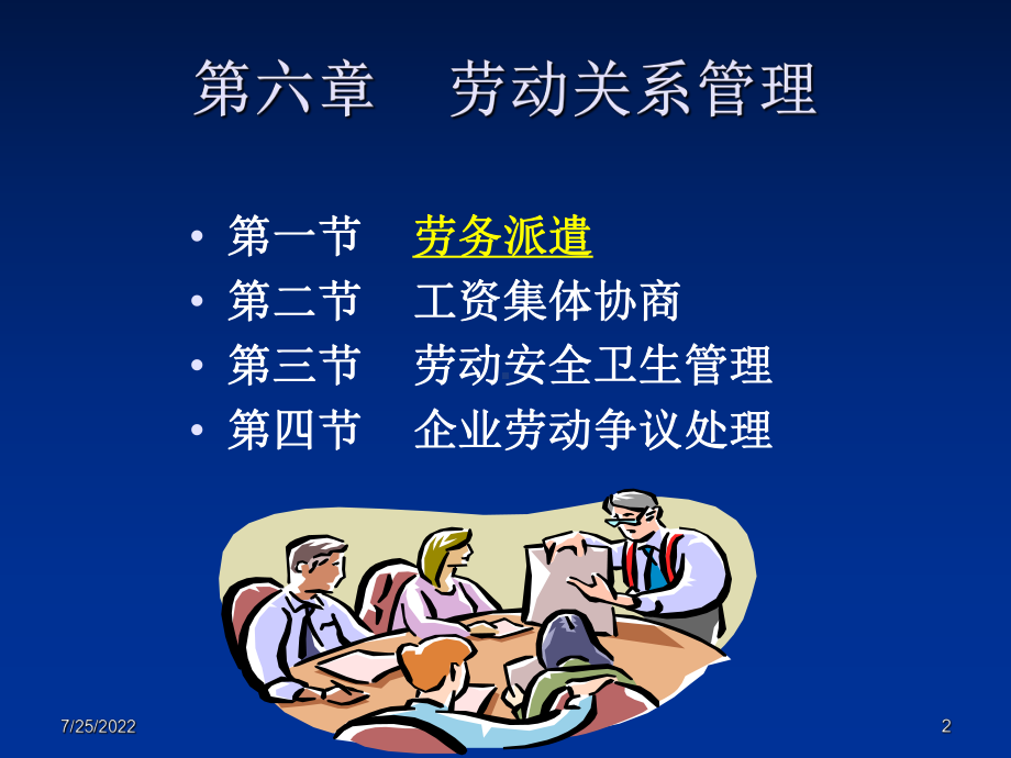 二级劳动关系学员-共62页PPT资料课件.ppt_第2页