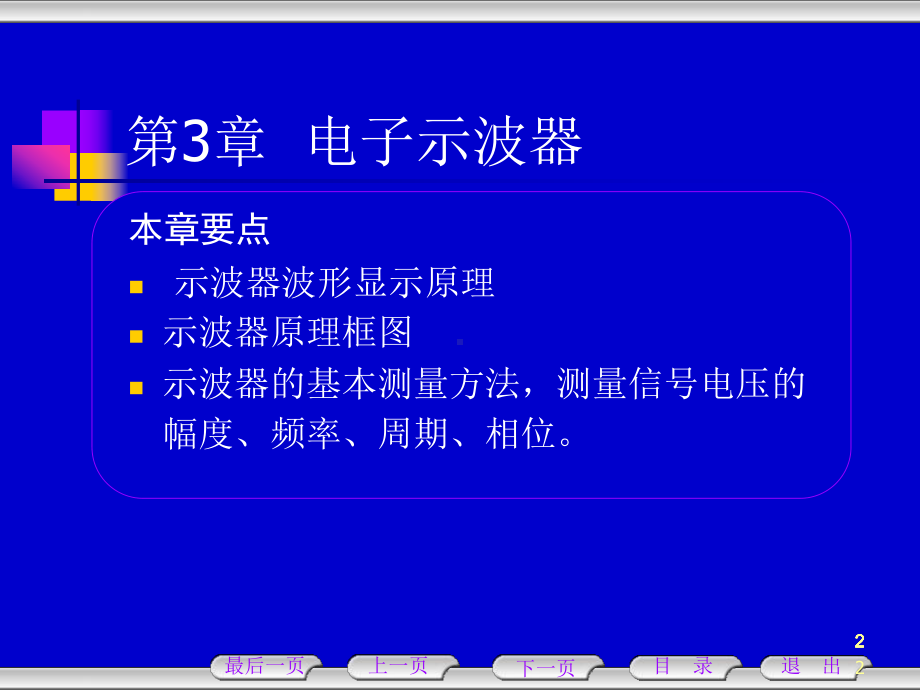 电子测量技术教案《3》示波器课件.ppt_第2页